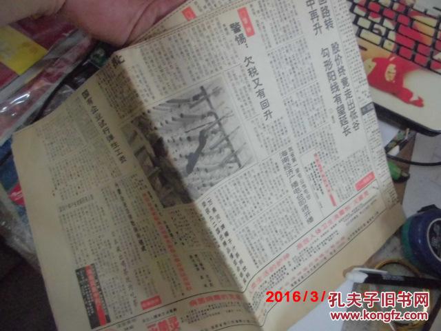 【图】老报纸 海南经济报 1992年9月16日。_价