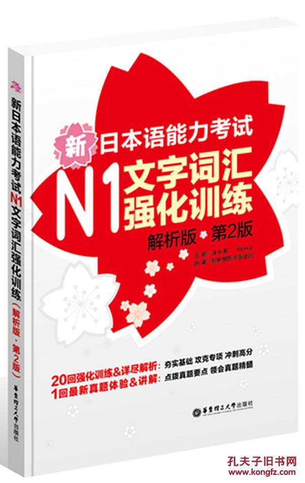 【图】新日本语能力考试N1文字词汇强化训练