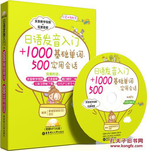 【图】日语发音入门+1000基础单词、500实用