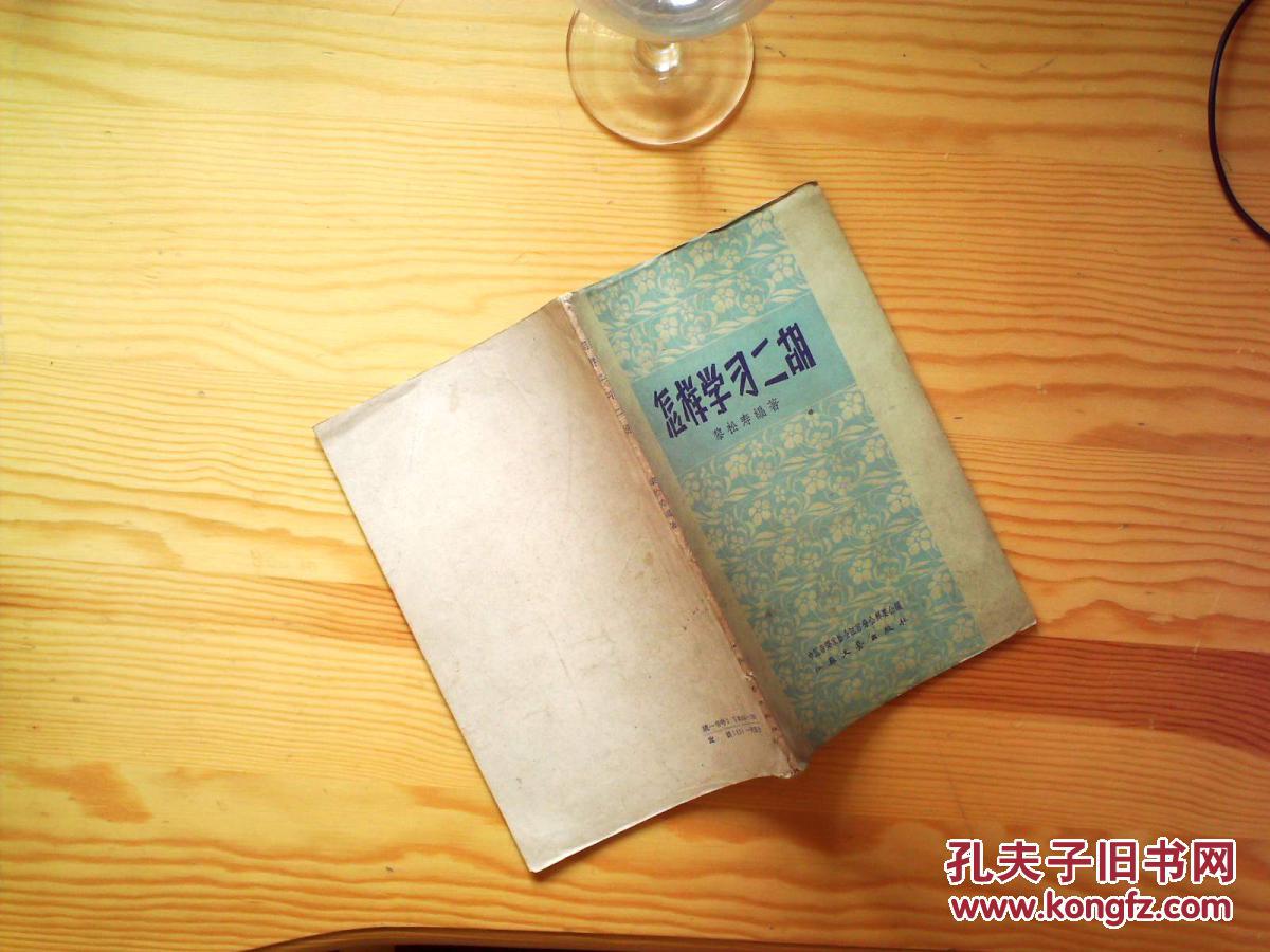 【图】怎样学习二胡_价格:28.00_网上书店网站