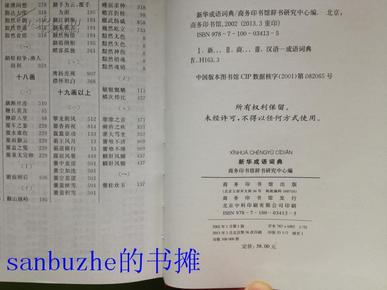 什么官什么正成语_成语故事简笔画(2)