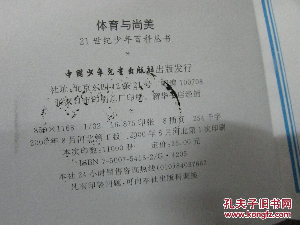 -精华本:体育与尚美 (这本书可以帮助你了解有