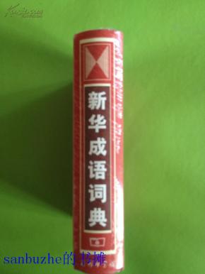 成语什么精惟一_成语什么精(2)