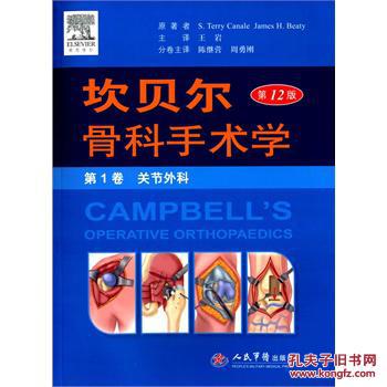 【图】关节外科-坎贝尔骨科手术学-第1卷-第1