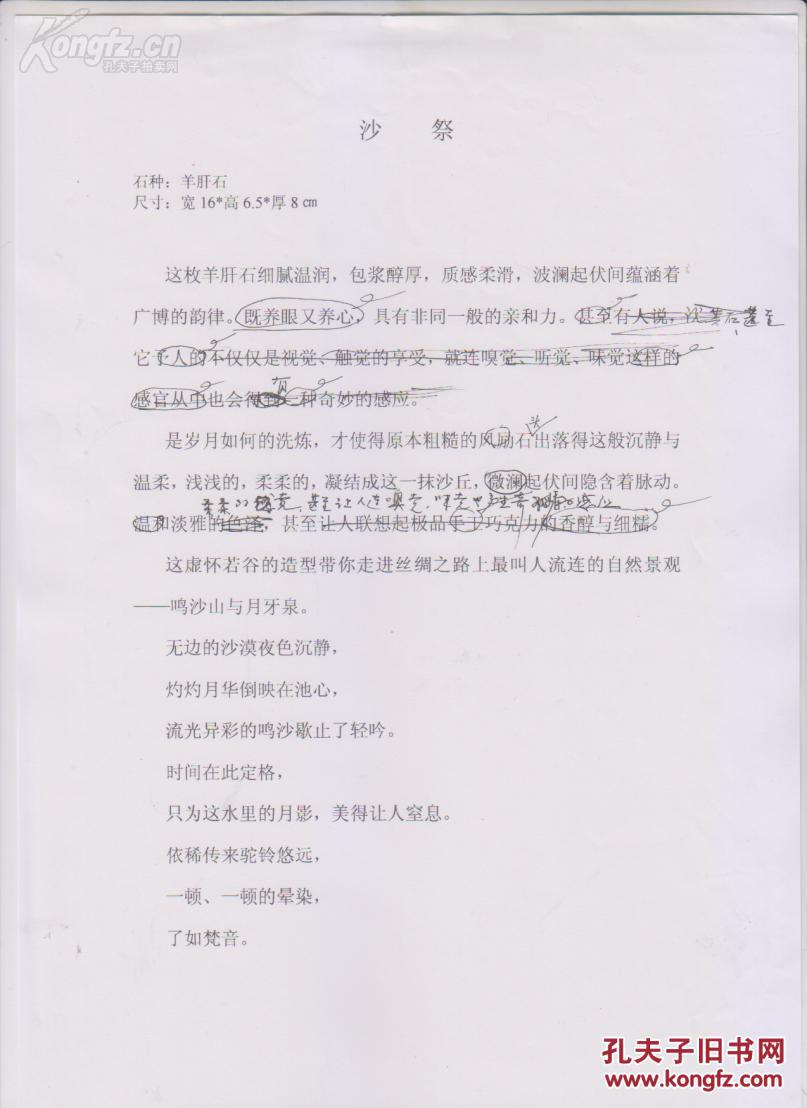 奇石---羊肝石"沙祭"---6寸彩色照片2张,附有文字说明