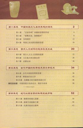 【图】全新正版高中历史必修三课本新课标高二