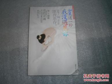 如果这一秒我没遇见你 EE1020-9_简介_作者: