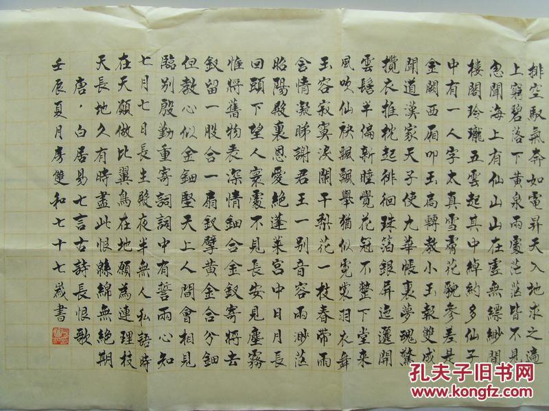 房双和:书法:《长恨歌》是唐代诗人白居易的一首长篇叙事诗.
