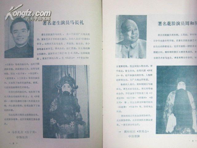 京剧节目单:北京京剧院一团演出专刊(马长礼,周和桐,杨淑瑞,万一英
