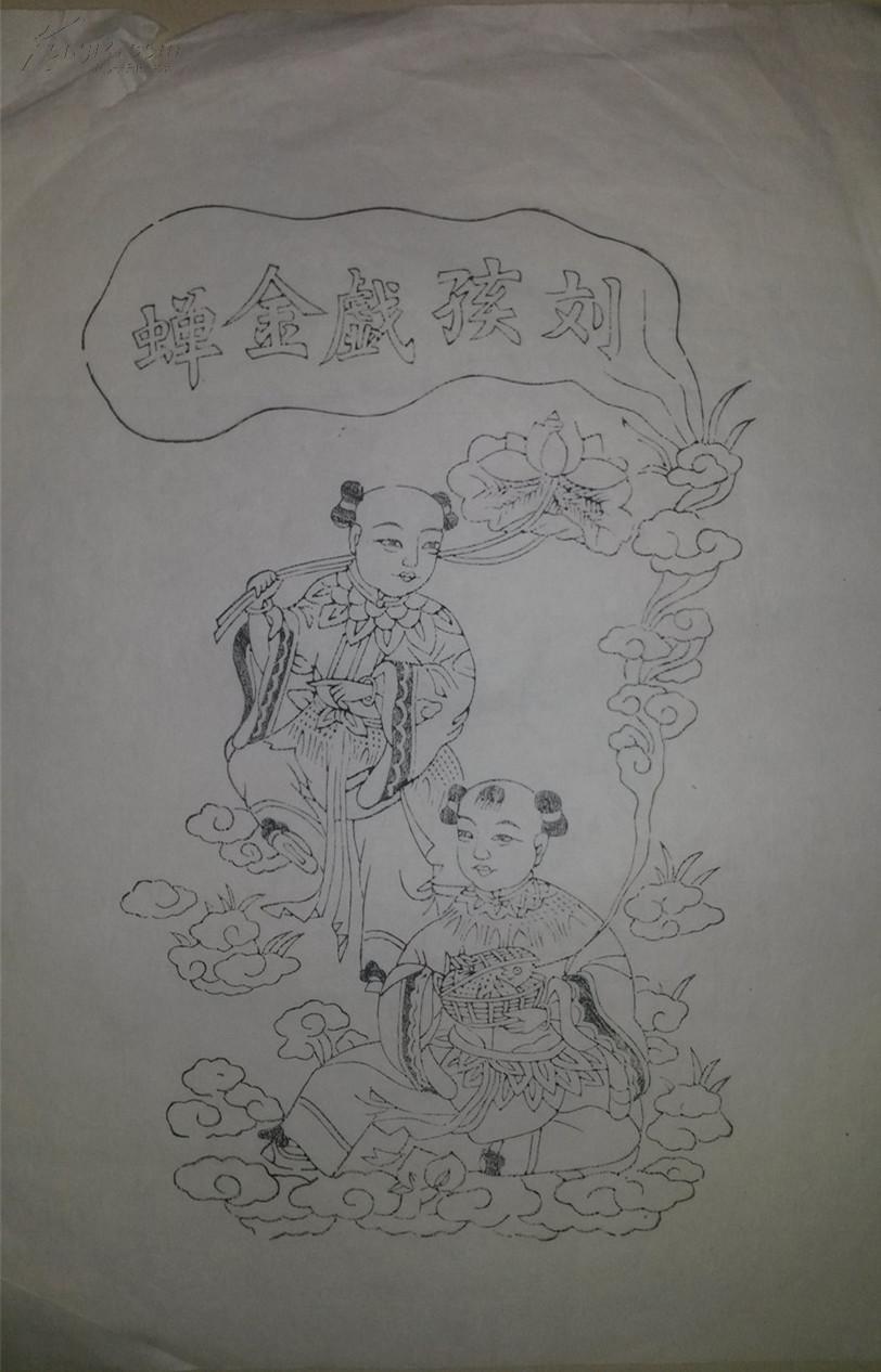 画店80年代存样线稿*木刻木版年画版画*刘海戏金蟾*
