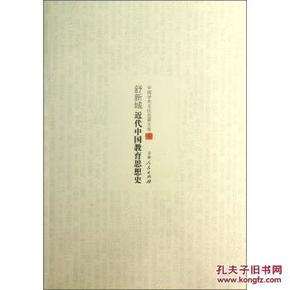 中国学术文化名著文库:舒新城近代中国教育思