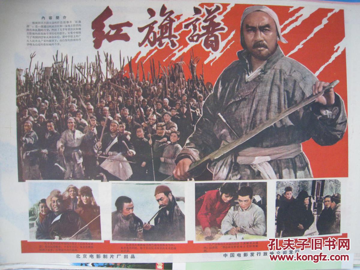 红旗谱 