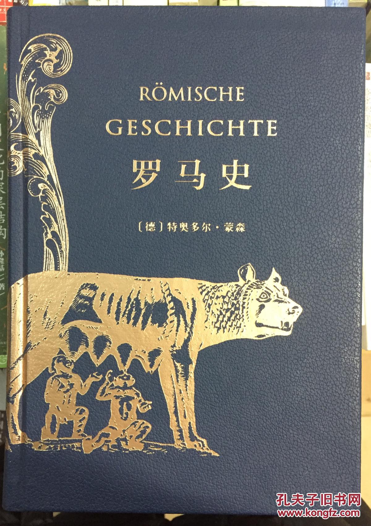 罗马史