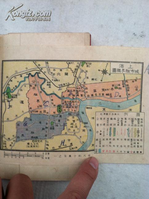 抗战时期 租界 袖珍上海市分图 中英文对照