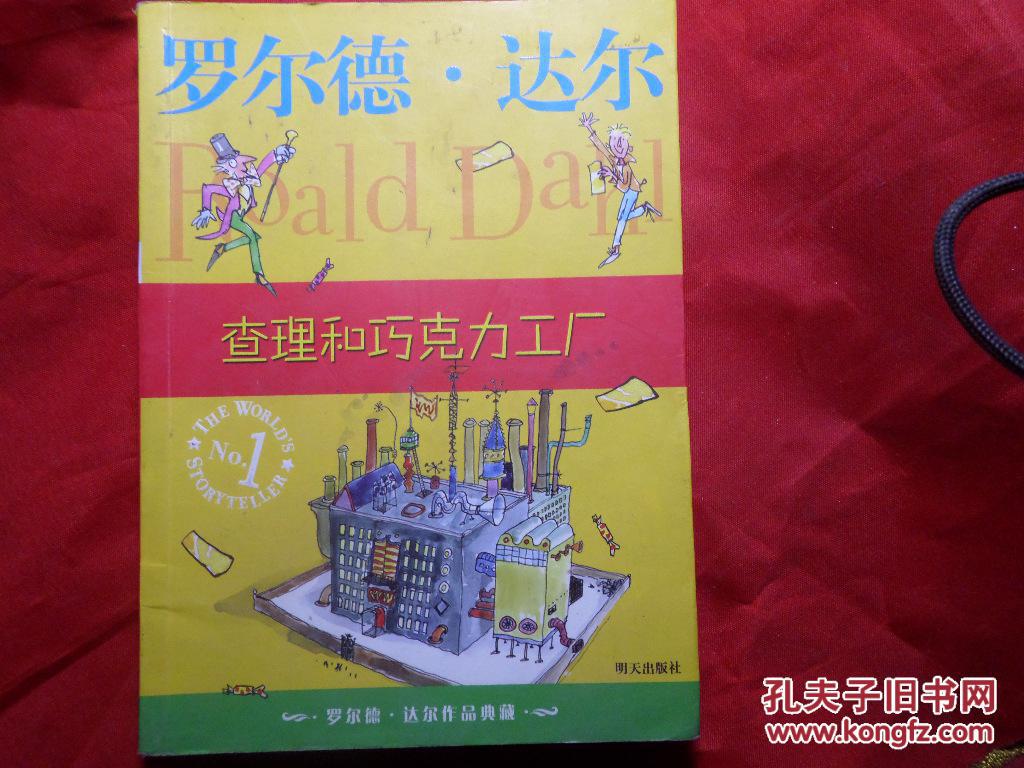 查理和巧克力工厂