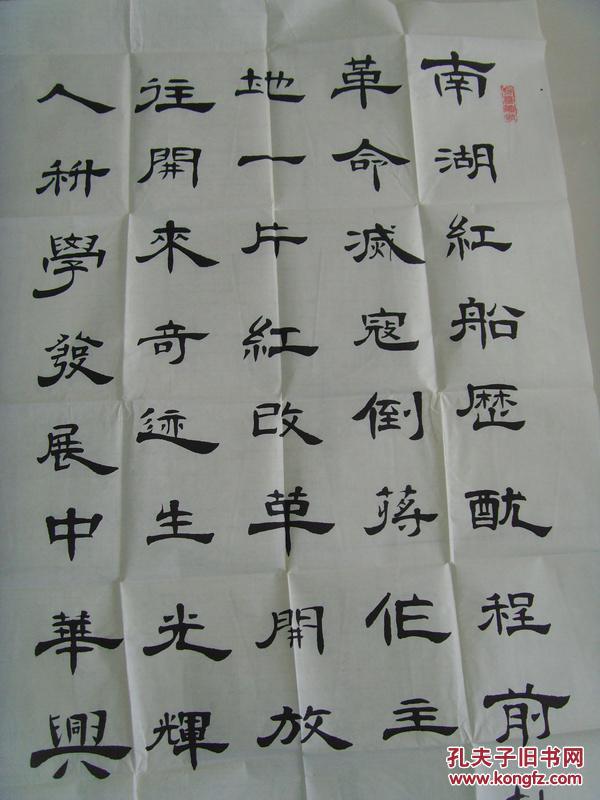 张世镇:书法:南湖红船诗一首(带信封及简介(张世镇,男,1942年6月出生