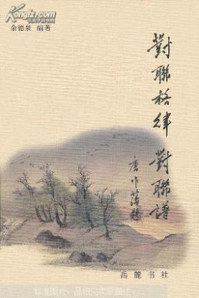 对联简谱_对联大全图片(3)