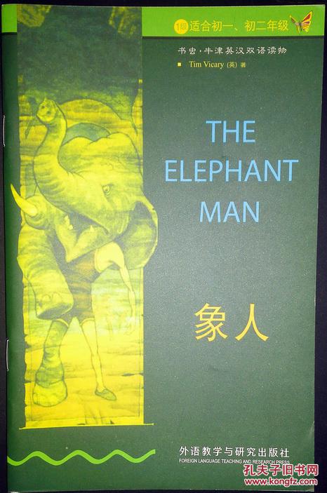 【图】(书虫·牛津英汉双语读物)象人_价格:1.