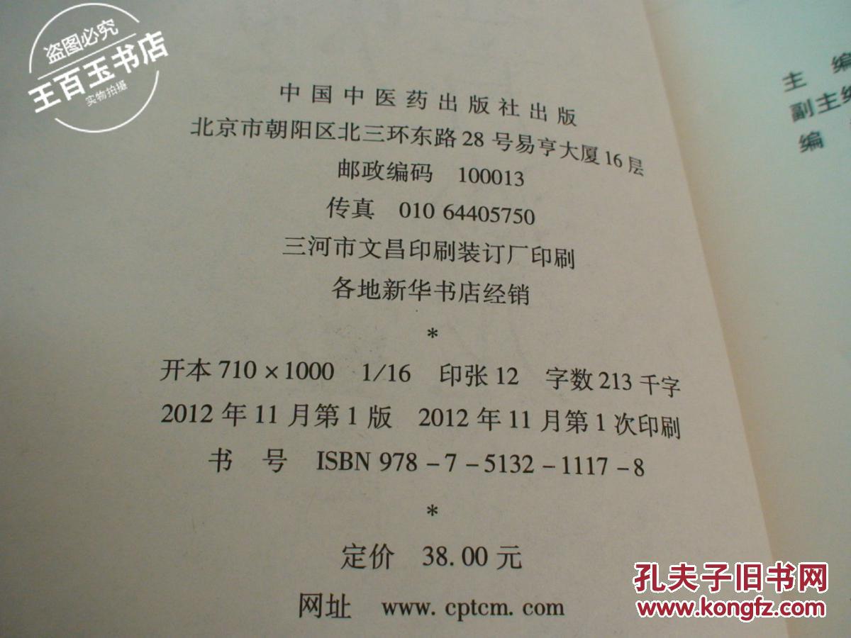 【图】黄煌经方沙龙(第5期)_价格:10.00_网上