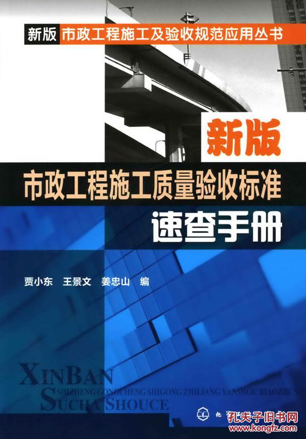 【图】新版市政工程施工及验收规范应用丛书-