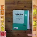 江西地质科技 1996  增刊