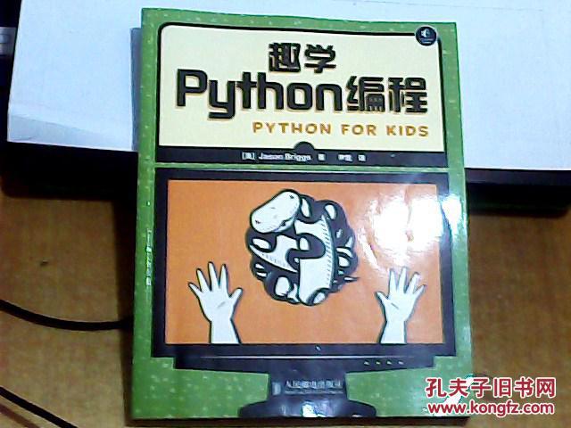 【图】趣学Python编程