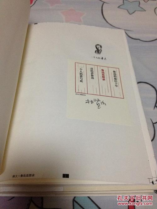 【图】林贤治一个人的鲁迅精装函套典藏版毛