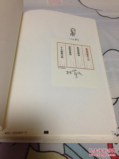 【图】林贤治一个人的鲁迅精装函套典藏版毛