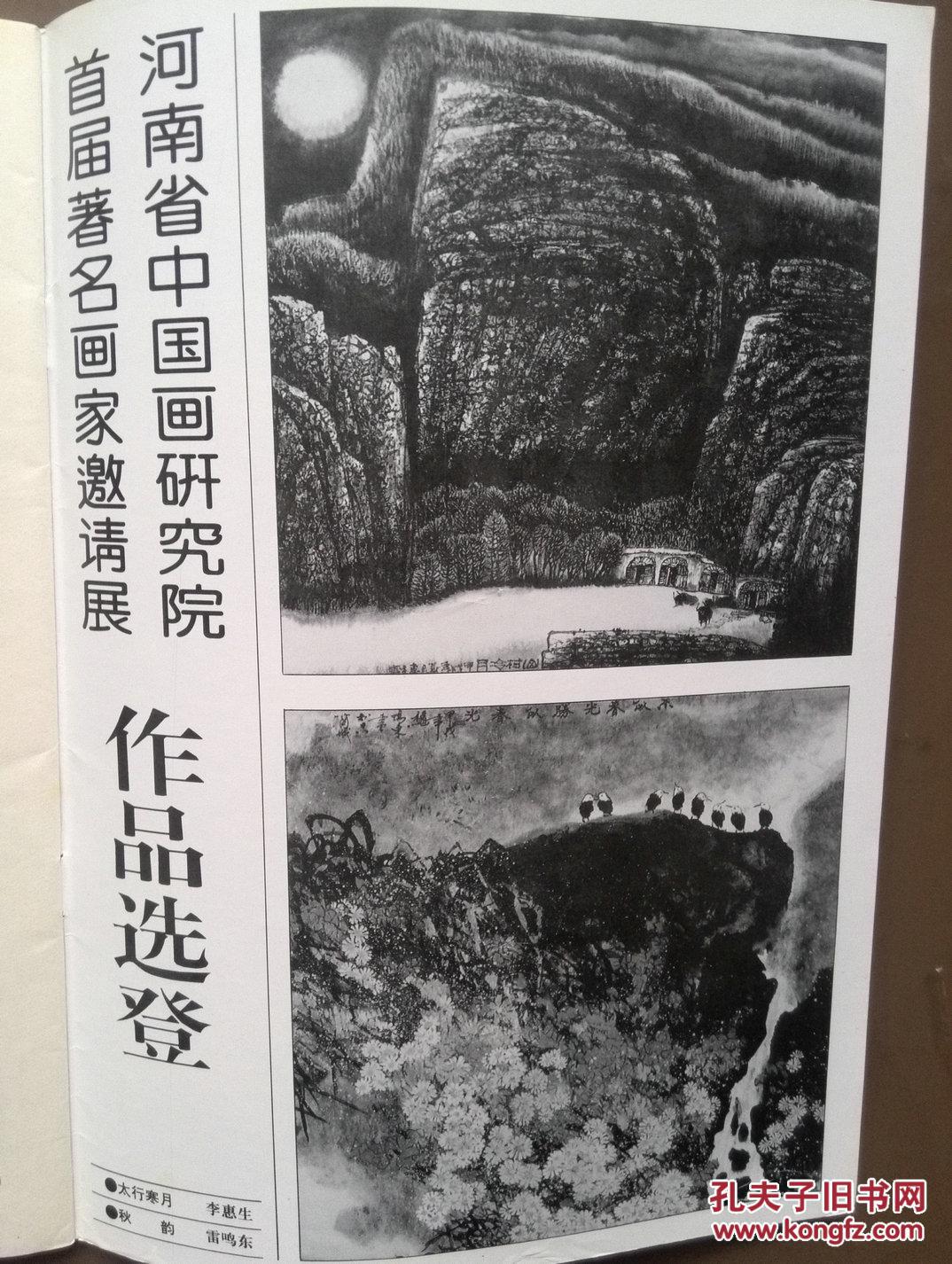 画家邀请展作品(李惠生,雷鸣东)冯耀祥1995年我国报纸发展趋势透析