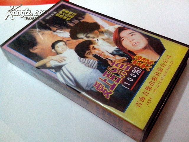 录像带:爱上百分百英雄,郑伊健,陈小春,梁咏琪,