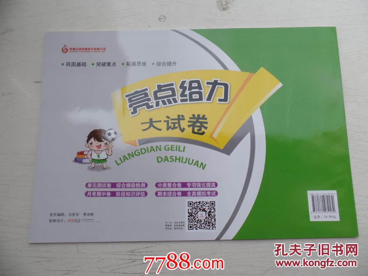 亮点给力大试卷 数学 一年级 下 新课标 江苏版(全新正版)