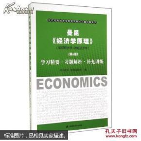 经济学原理随堂练习_经济学原理(2)