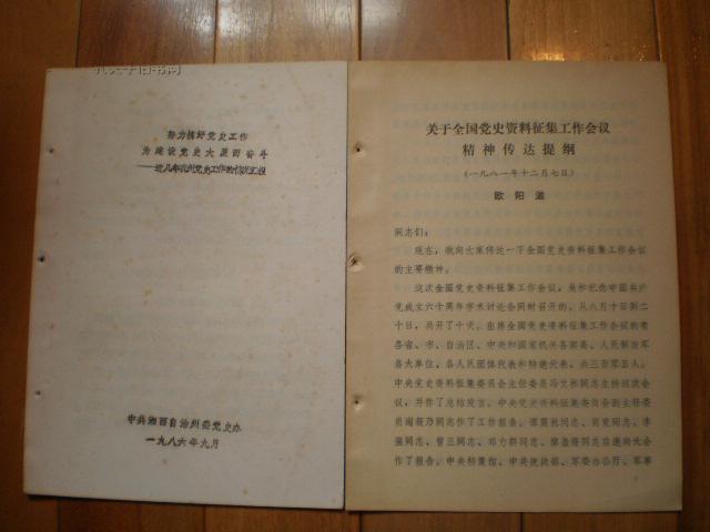 努力搞好党史工作,为建设党史大厦而奋斗--近几年我州