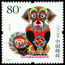 2006-1 丙戌年(T) 三轮生肖狗邮票