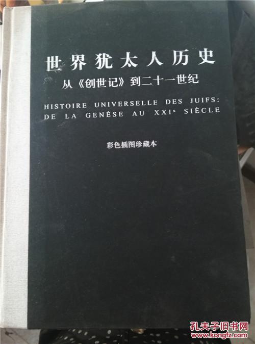 【图】世界犹太人历史--从《创世纪》到二十一