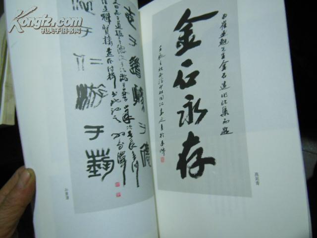 崔连魁篆刻集