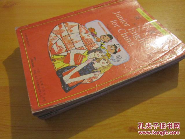 90年代老课本 初中英语课本 九年义务教育三年制初级中学教科书 英语