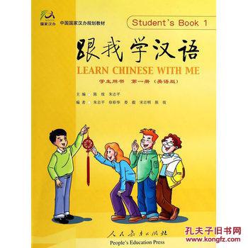 【图】跟我学汉语学生用书第一册(英语版)_价