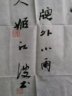 中国当代著名书画家姬江波精品书法幽静水凉开画景作品1张宣纸软片