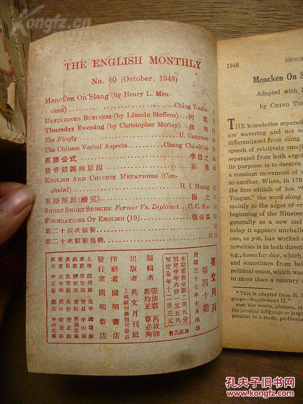 【图】民国37年《英文月刊》第四十期_价格:8