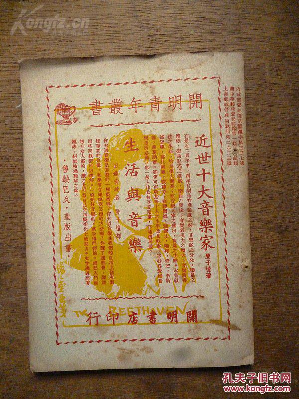 【图】民国37年《英文月刊》第四十期_价格:8