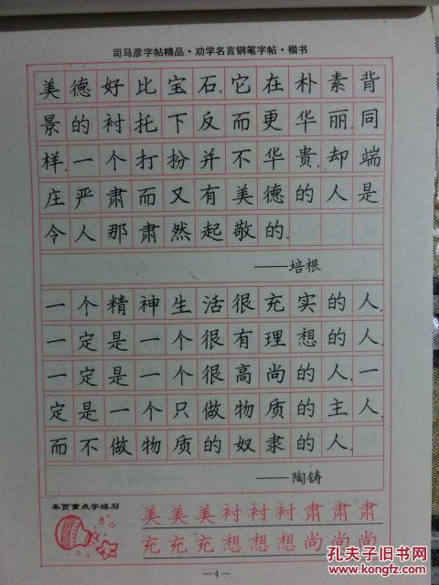 劝学名言钢笔楷书字帖(描摹本)