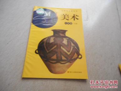 义务教育教科书 初中美术-八年级下册【浙江人