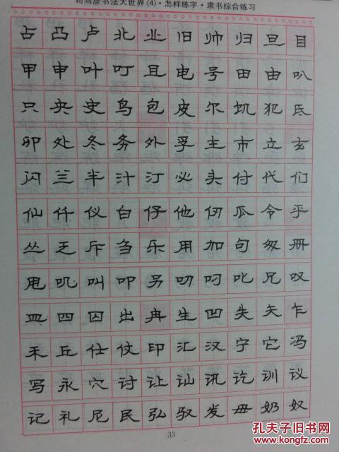 怎样练字钢笔隶书基础与提高练习描摹本