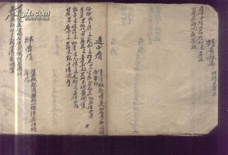 稀缺手抄本验方中医导语肩.腋.臂.手.乳.胸.心.肝.脾.胃.肺.课件.学案年级大肠内科八上册文图片