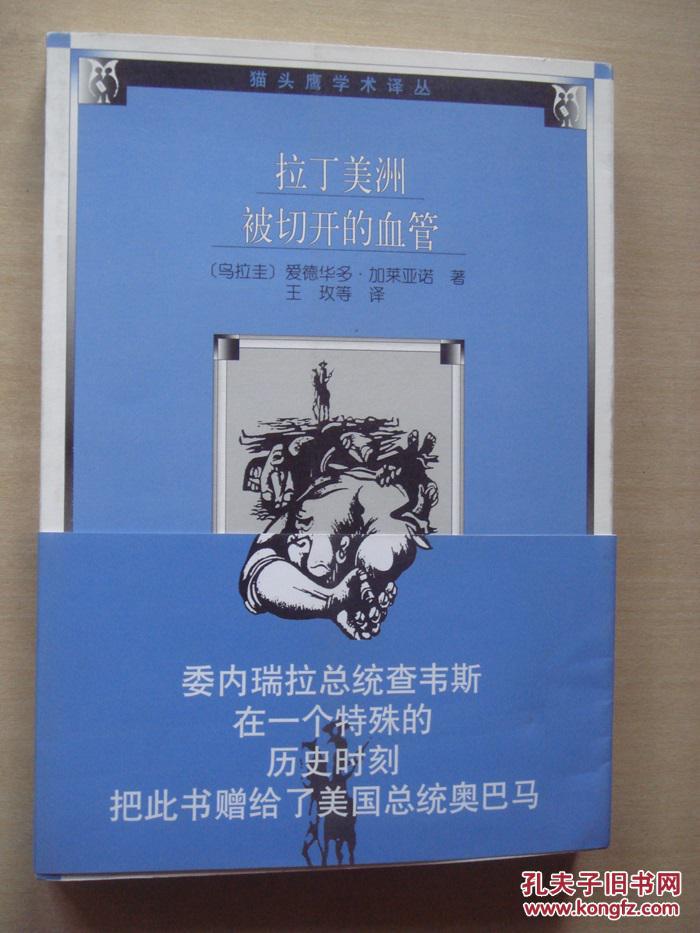 【图】拉丁美洲被切开的血管_价格:90.00