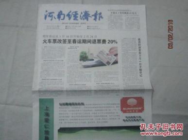 点击图片查看详情 河南经济报_河南经济报广告部登报电话及联系方式(3)