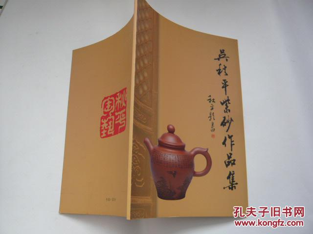 【图】吴秋平紫砂作品集(紫砂艺术类.作者是:工