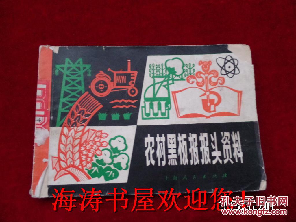 《农村黑板报报头资料》