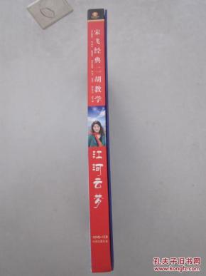 二胡简谱江河云梦_江河云梦简谱(2)